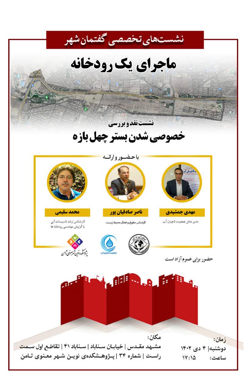 پژوهشکده نوین شهر معنوی ثامن ...